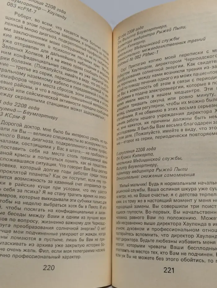 Завещание Джеффри: Зарубежная научная фантастика