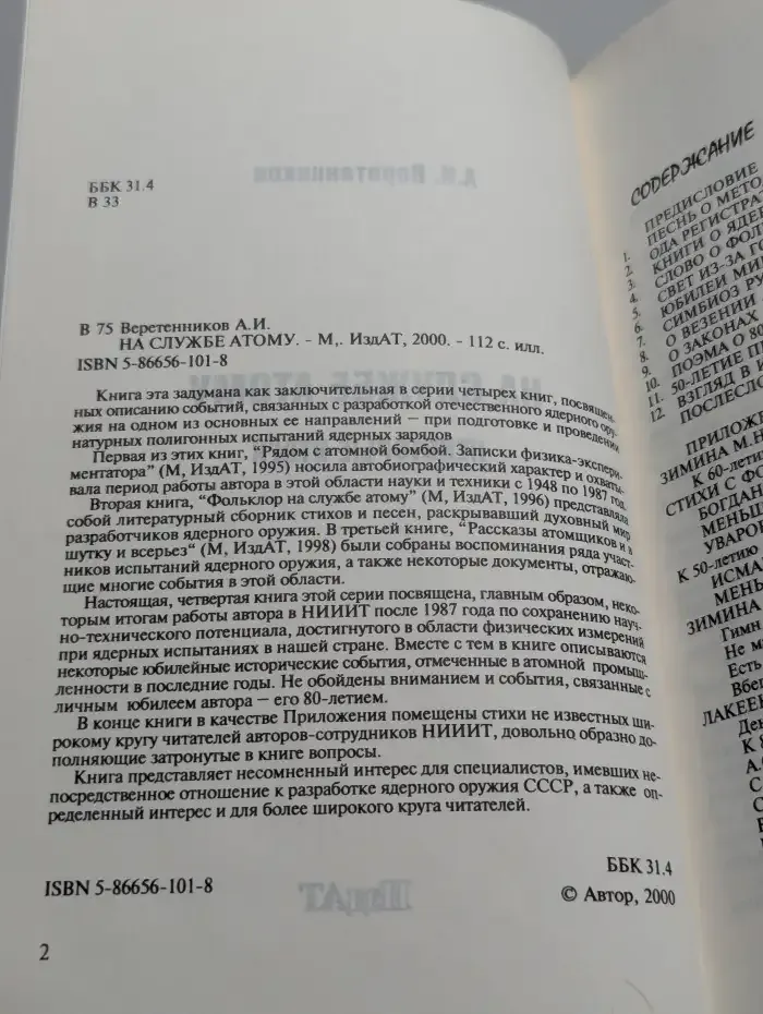 На службе атому