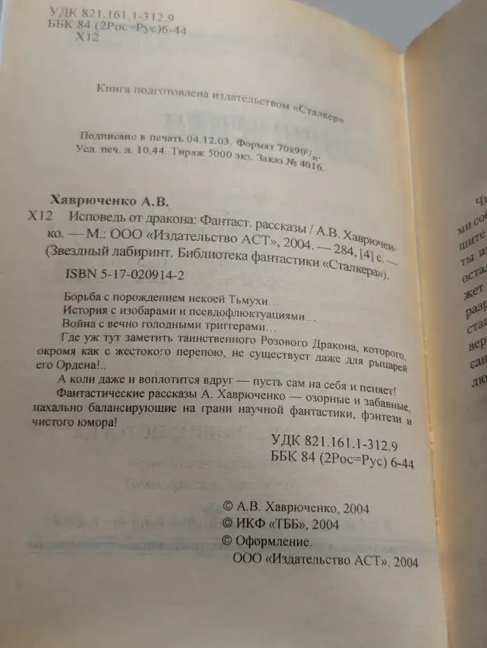 Исповедь от дракона