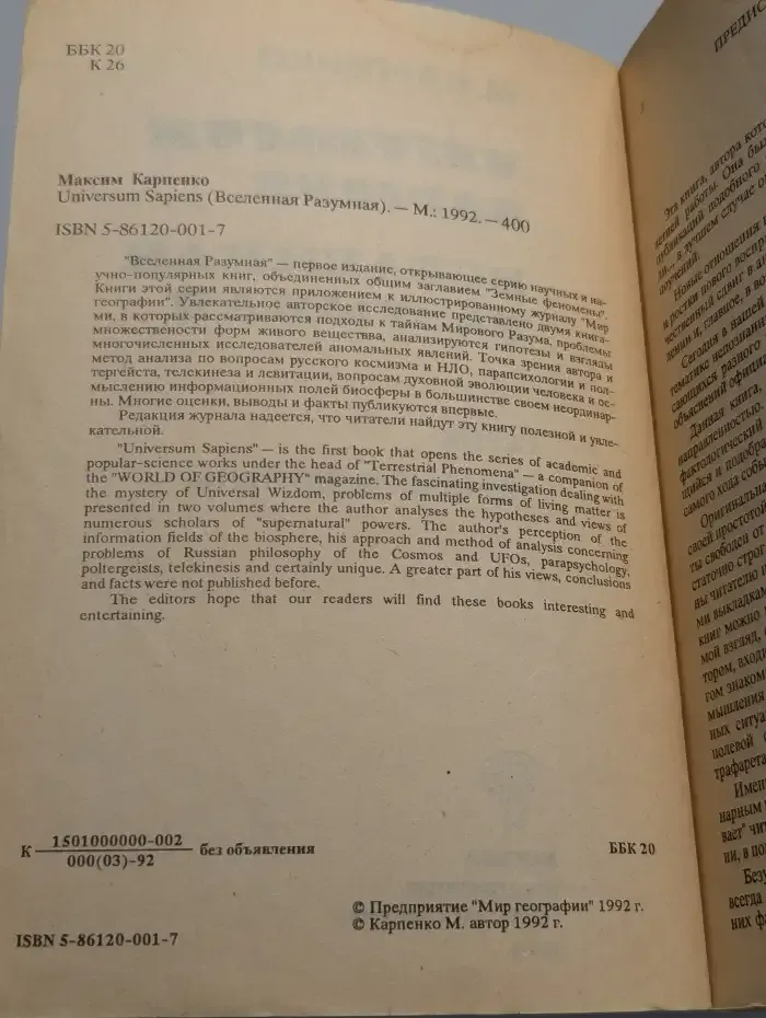 Universum Sapiens. Вселенная Разумная