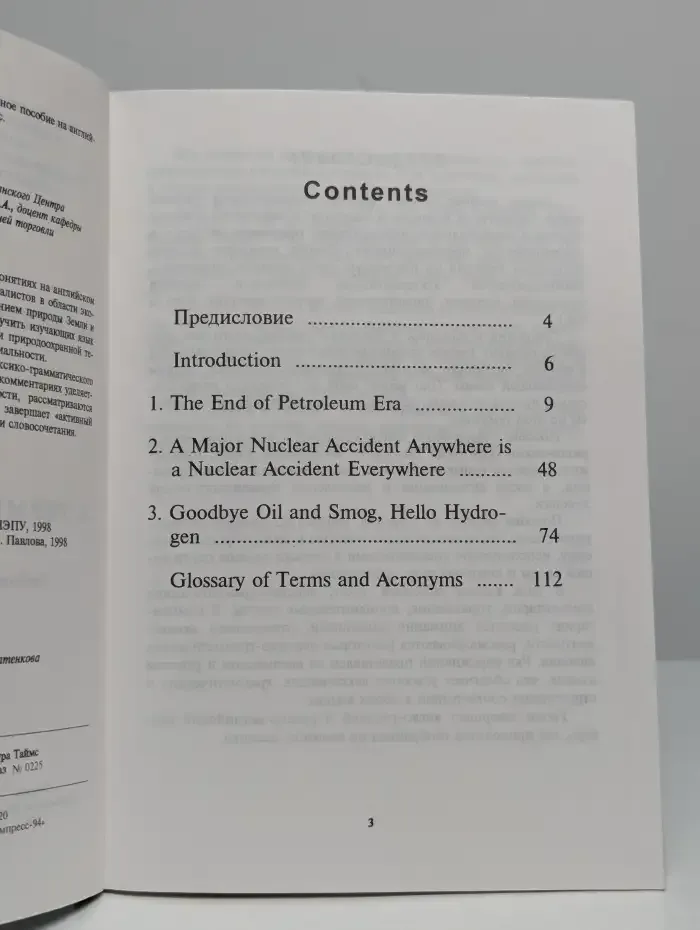 Экология в терминах и понятиях. Guide to environmental issue