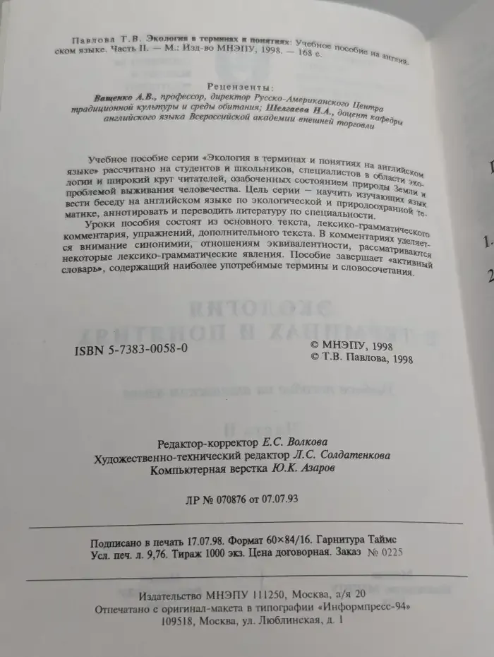 Экология в терминах и понятиях. Guide to environmental issue