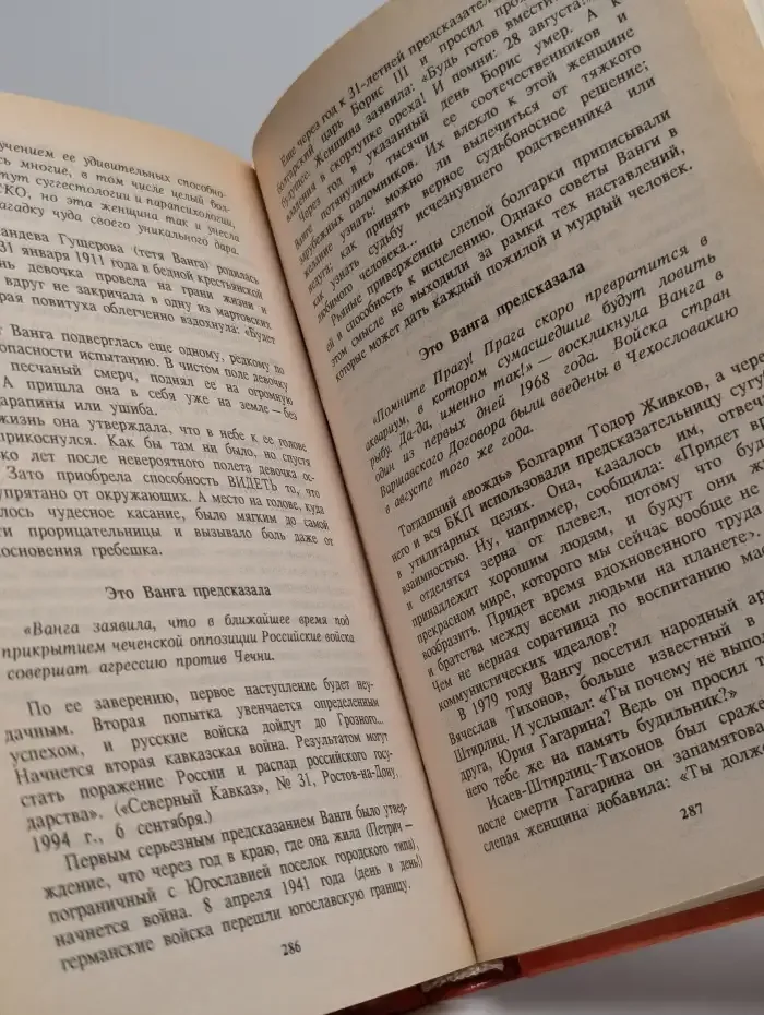 Антология непознанного. Книга 2