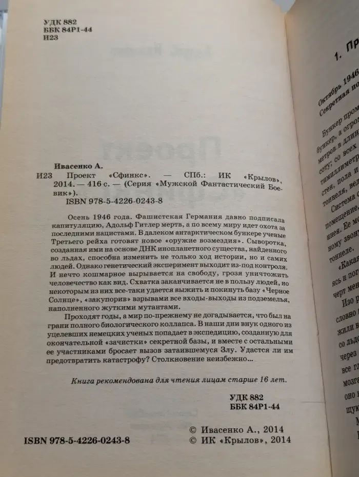 Проект «Сфинкс»