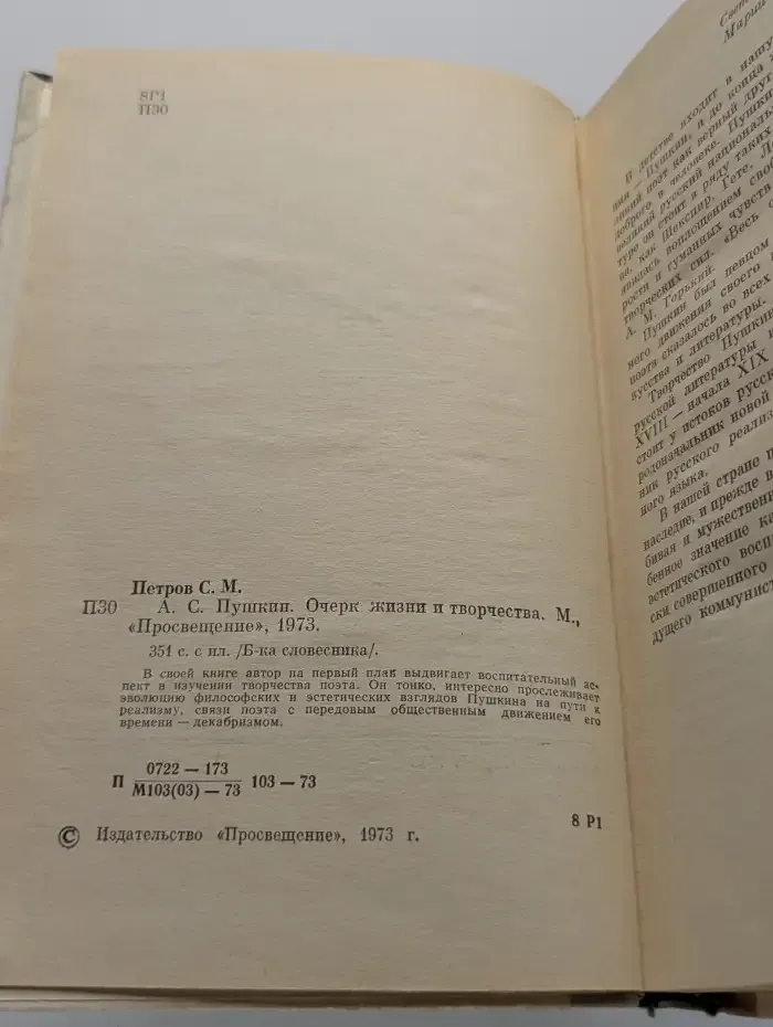 А. С. Пушкин. Очерк жизни и творчества