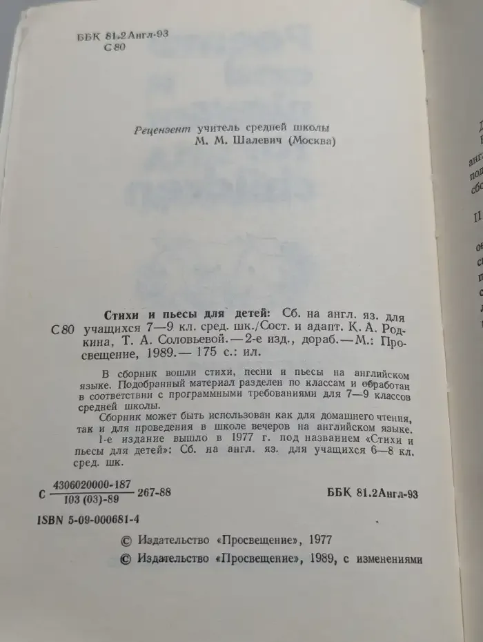 Стихи и пьесы для детей.  Для 7 - 9 классов