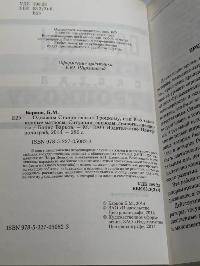 Однажды Сталин сказал Троцкому