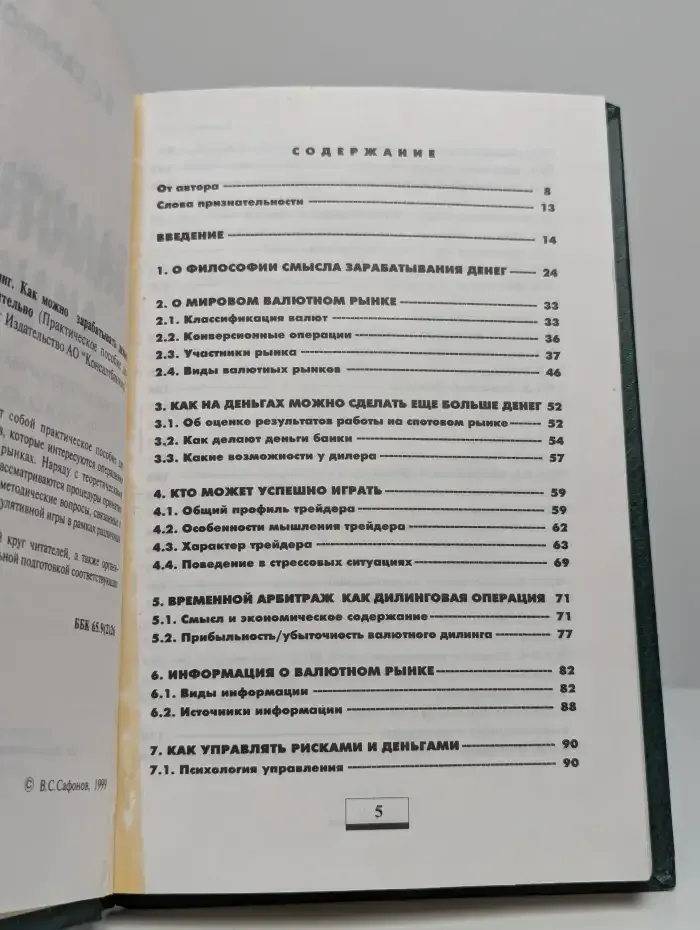Валютный дилинг, или Как можно зарабатывать деньги честно