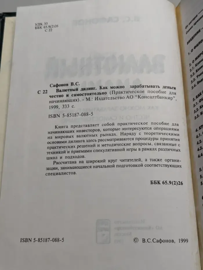 Валютный дилинг, или Как можно зарабатывать деньги честно