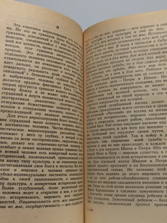 Судьба России