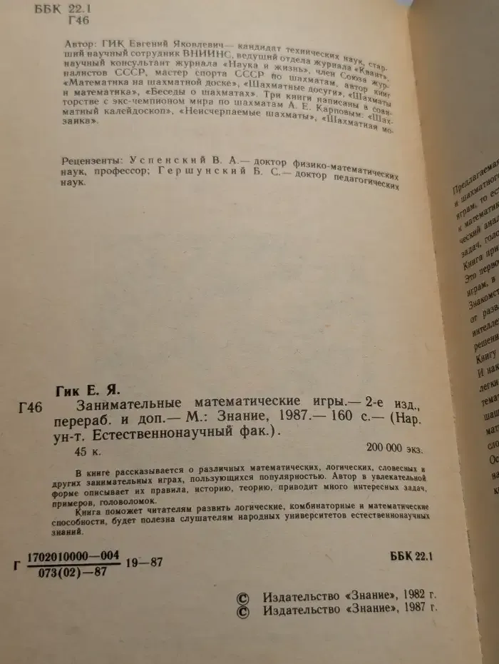 Занимательные математические игры