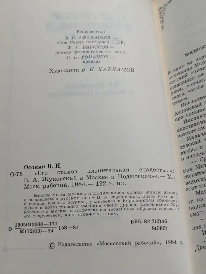 Его стихов пленительная сладость