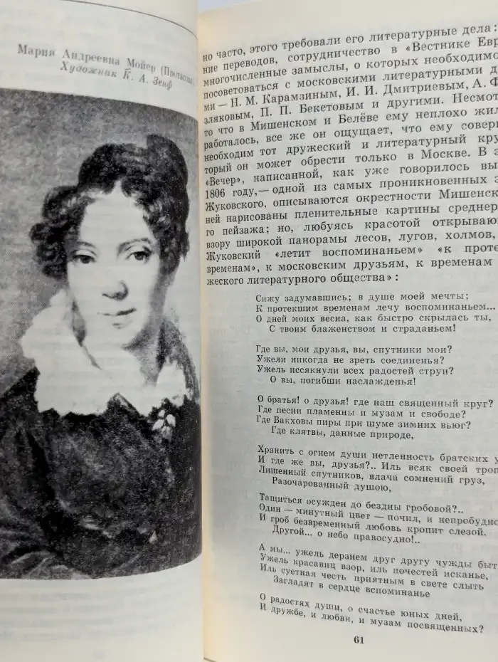 Его стихов пленительная сладость