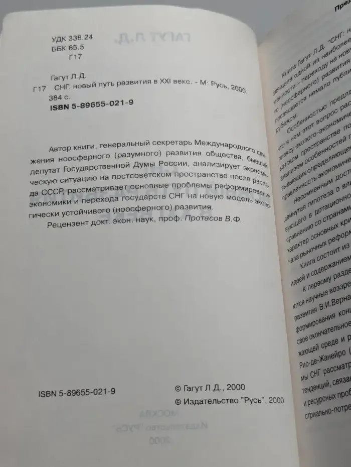 СНГ: новый путь развития в XXI веке