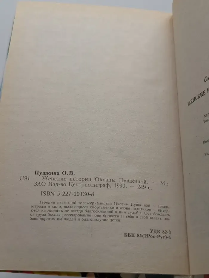 Женские истории Оксаны Пушкиной