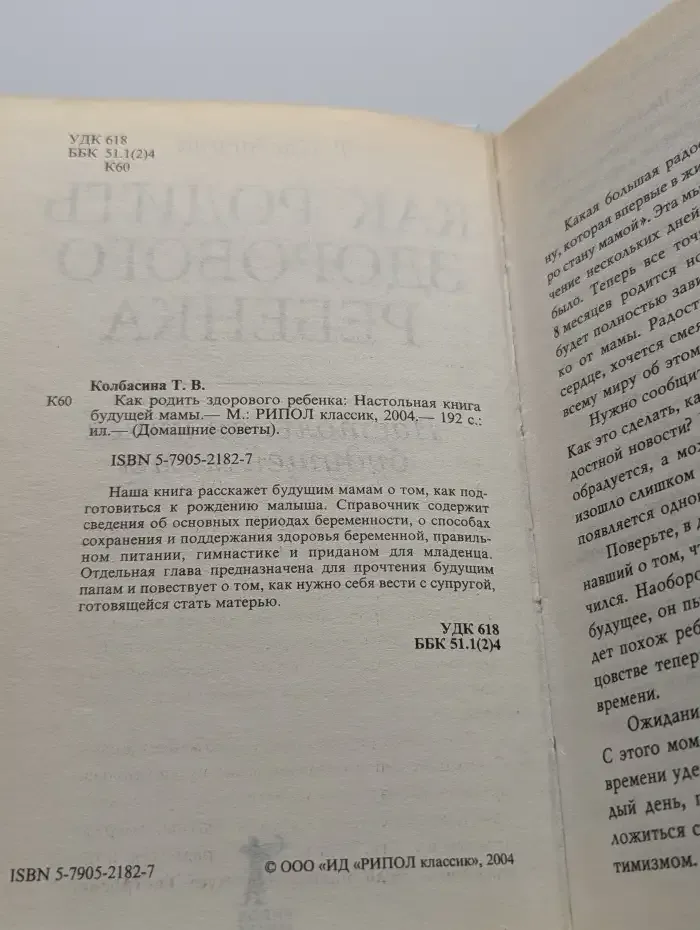 Как родить здорового ребенка