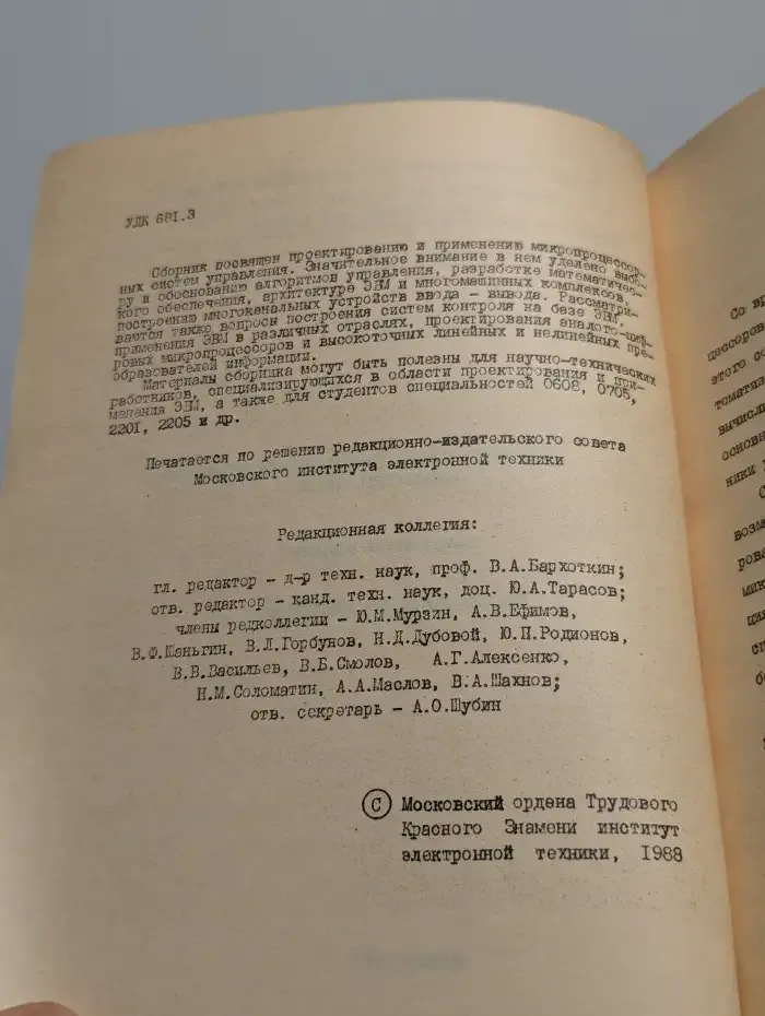 Сборник научных трудов