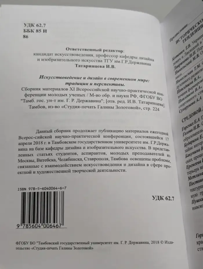 Искусствоведение и дизайн в современном мире