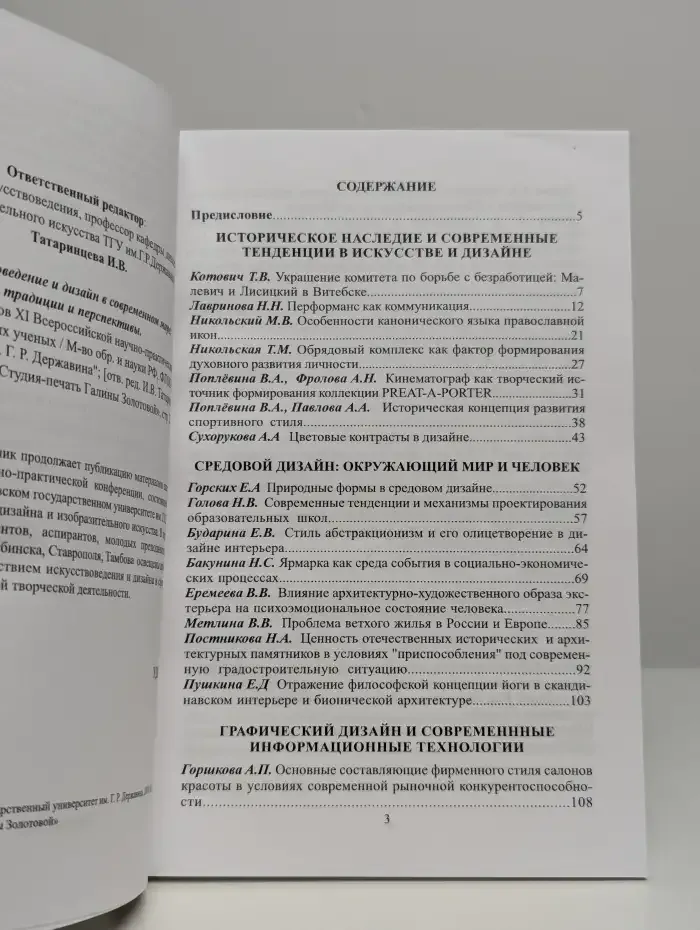Искусствоведение и дизайн в современном мире