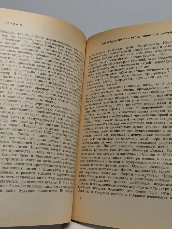 Загадки Вселенной