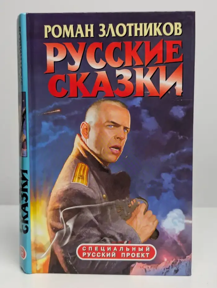 Русские сказки