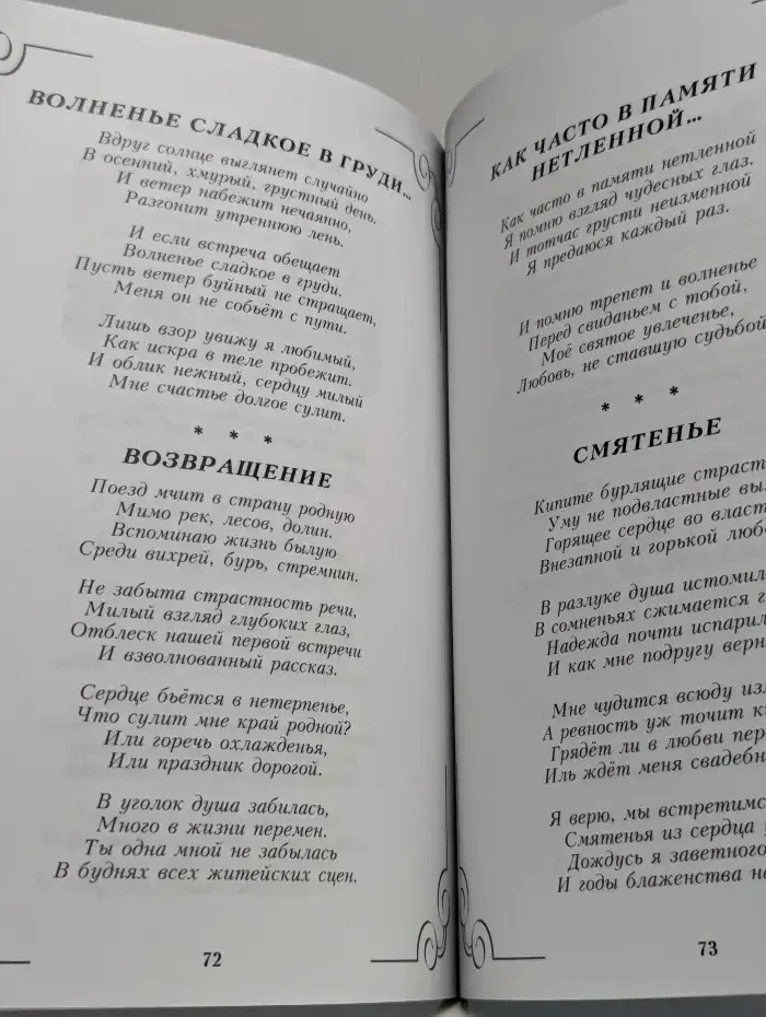Души прекрасные порывы... Стихотворения