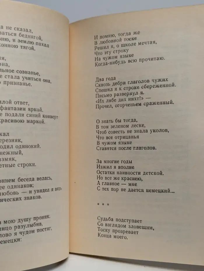 Человек