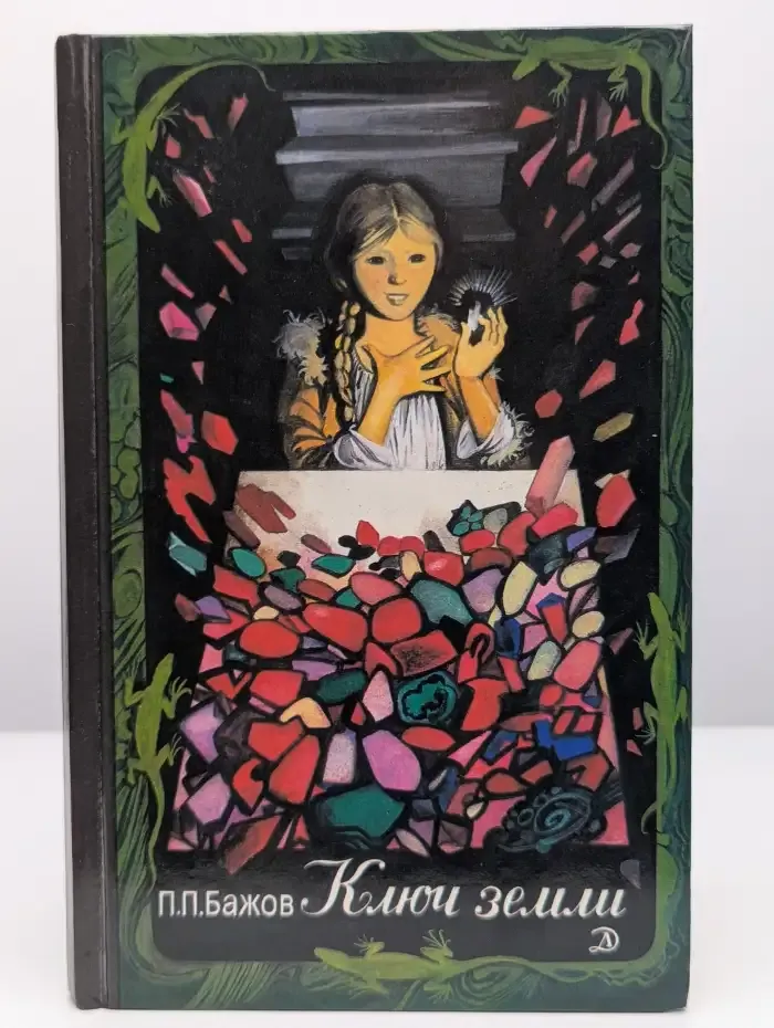 Ключ земли