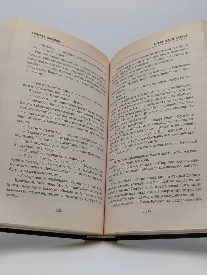 Взгляд сквозь Солнце
