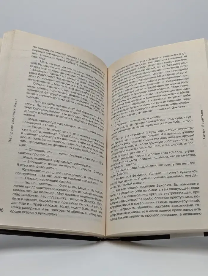 Лес разбуженных снов