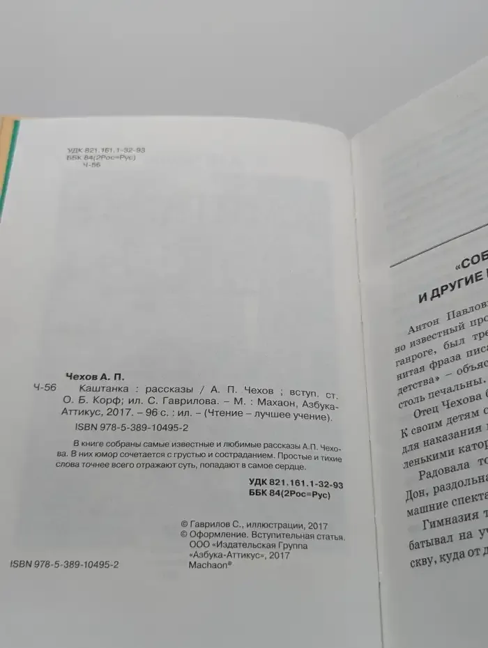 Каштанка