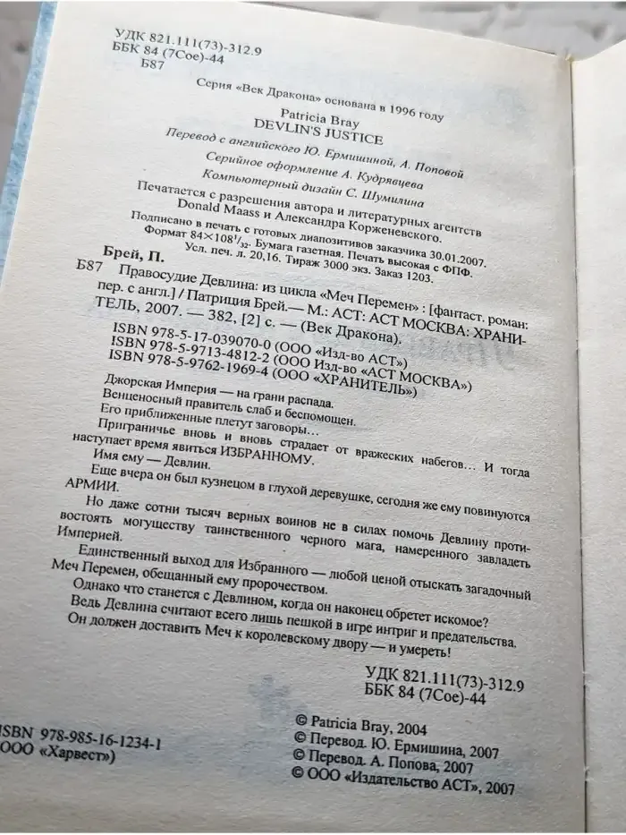 Правосудие Девлина