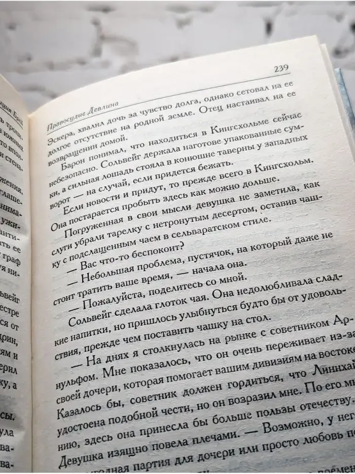 Правосудие Девлина