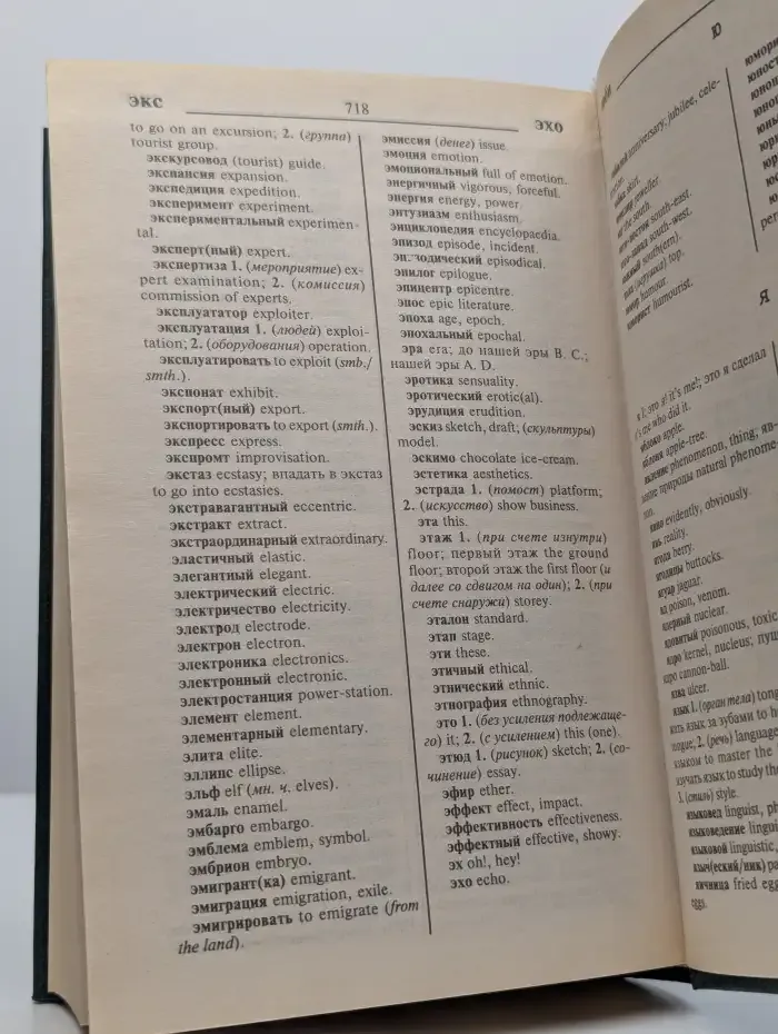 Англо-русский и русско-английский словарь