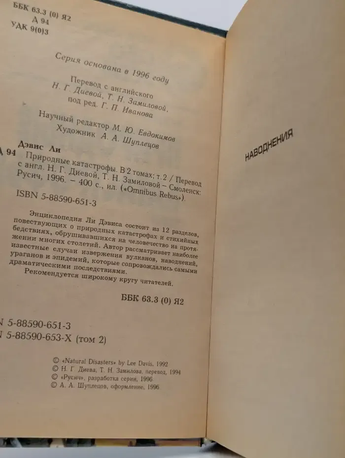 Природные катастрофы. Том 2