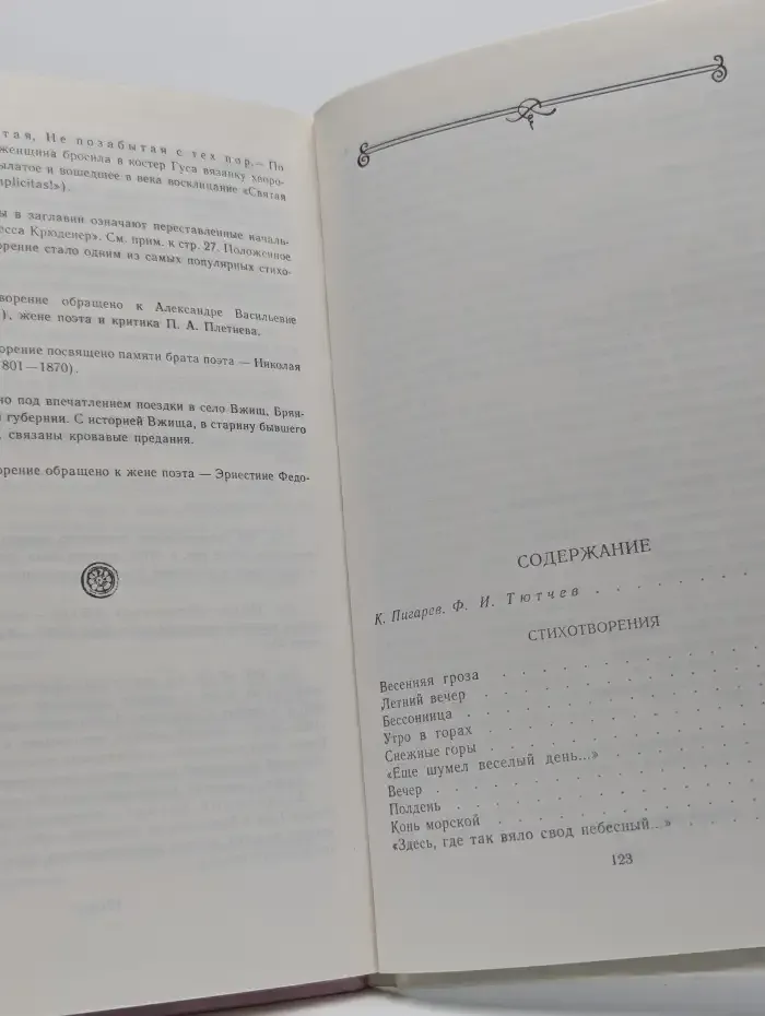 Весенние воды
