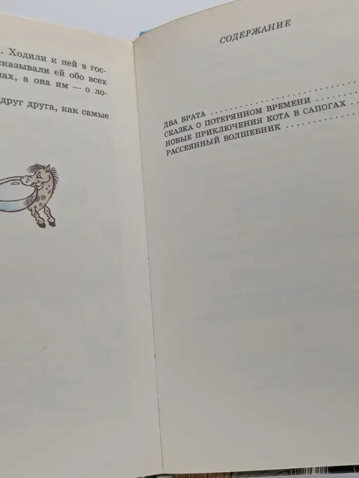 Сказка о потерянном времени