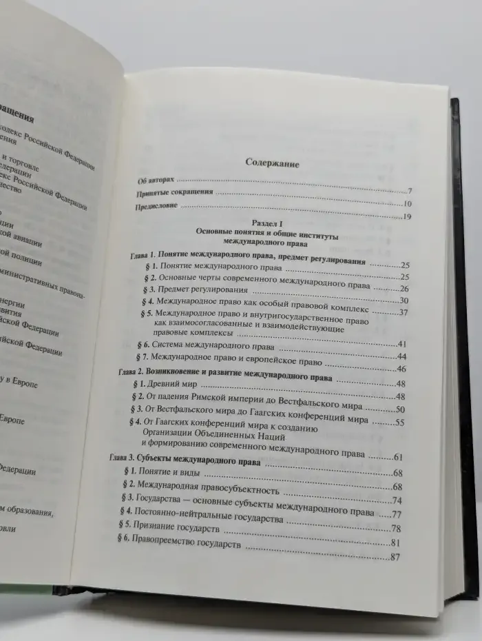 Международное право. Учебник