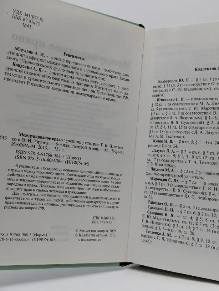 Международное право. Учебник