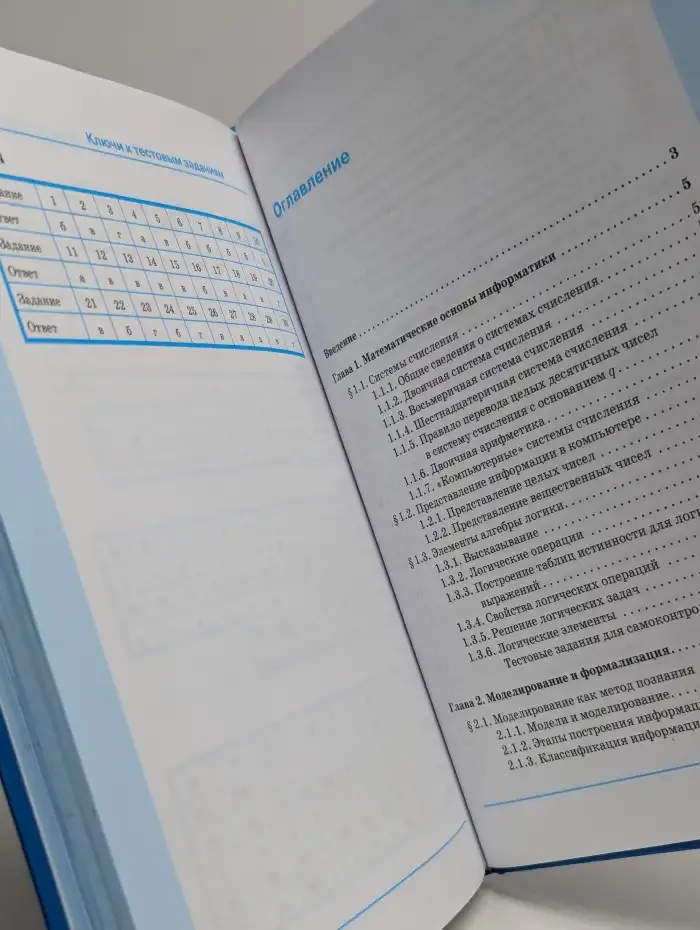 Информатика и ИКТ. 9 класс. Часть 1