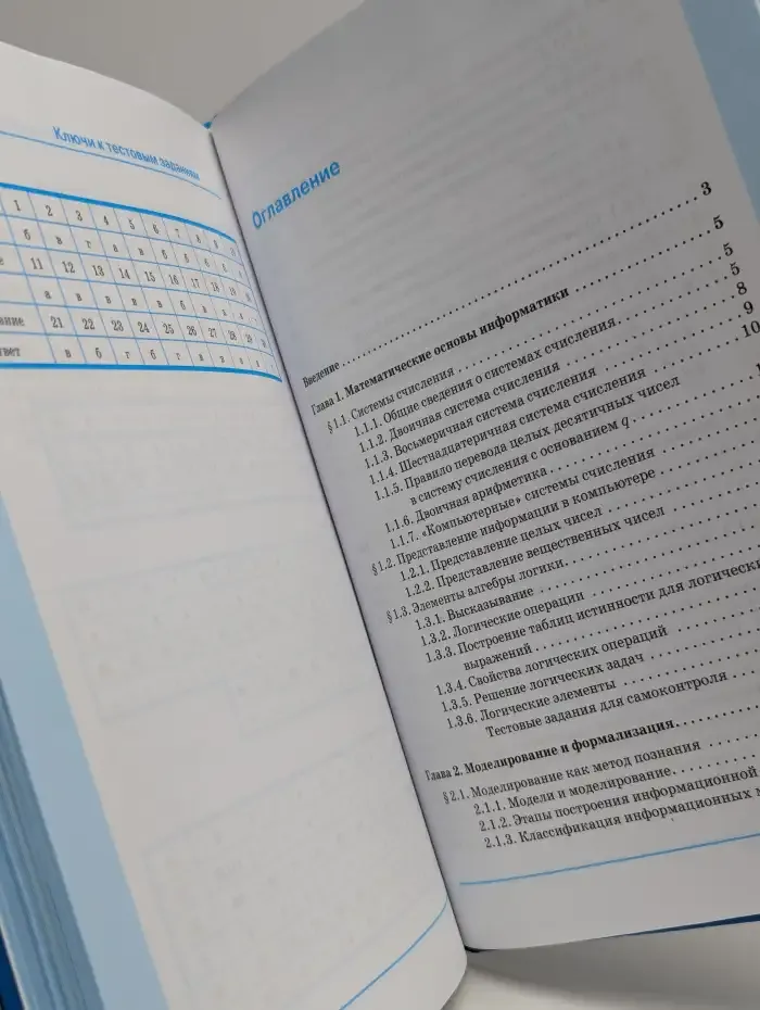 Информатика и ИКТ. 9 класс. Часть 1