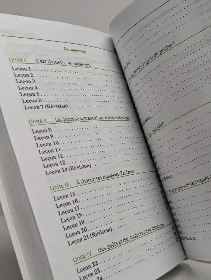 Французский язык. 3-й год обучения. 7 класс. Учебник