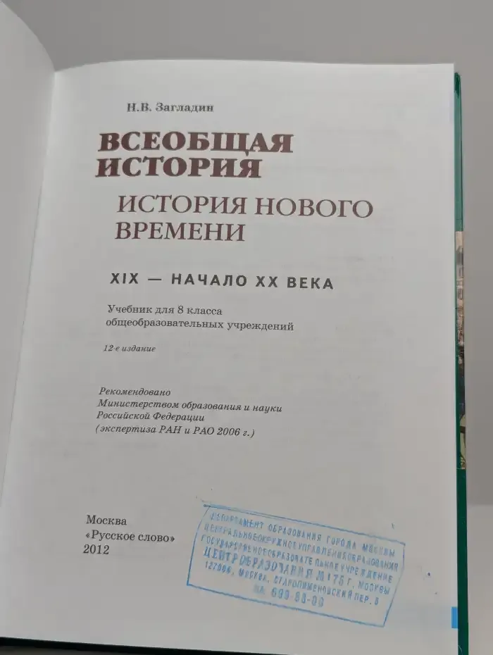 Всеобщая история. История Нового времени 19-20 век