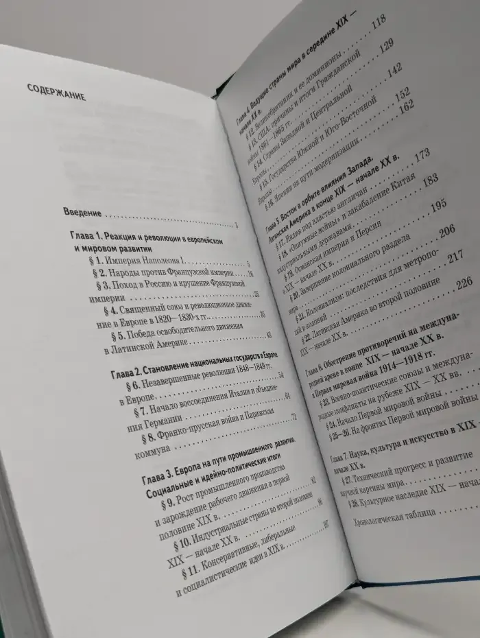 Всеобщая история. История Нового времени 19-20 век