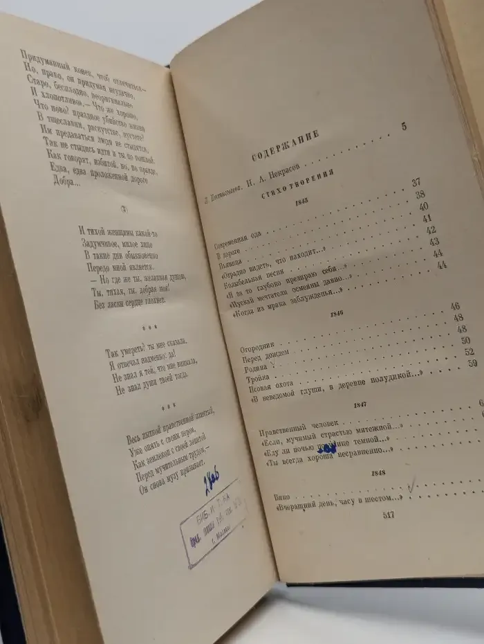 Н. А. Некрасов. Избранное в 2 томах. Том 1