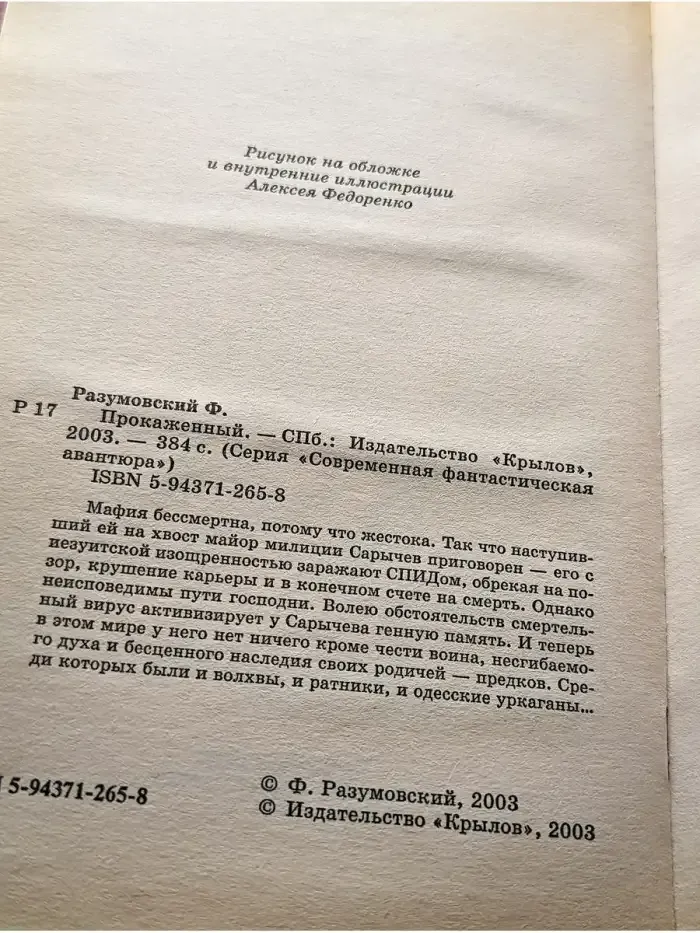 Прокаженный