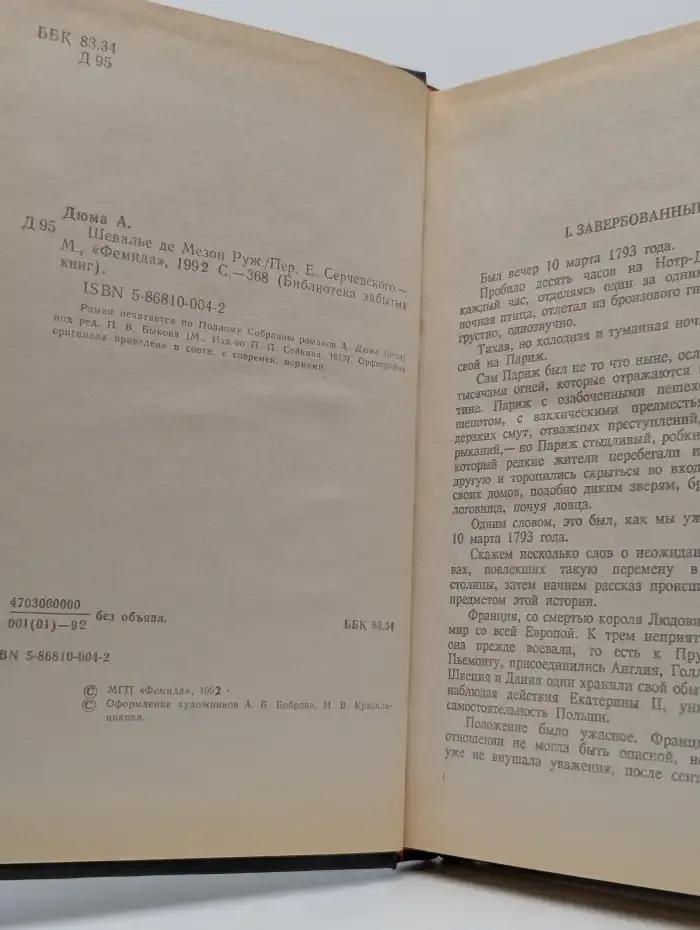 Шевалье де Мезон Руж