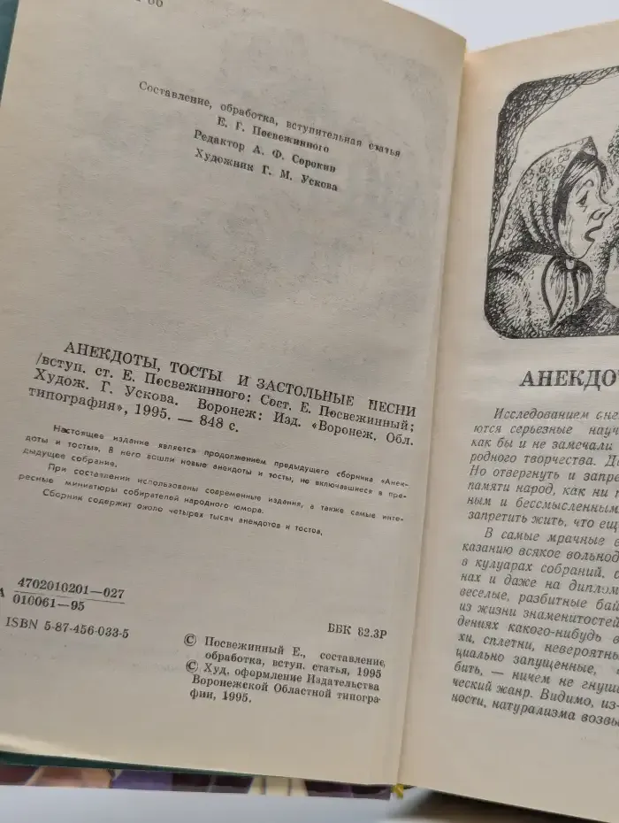Анекдоты, тосты и застольные песни