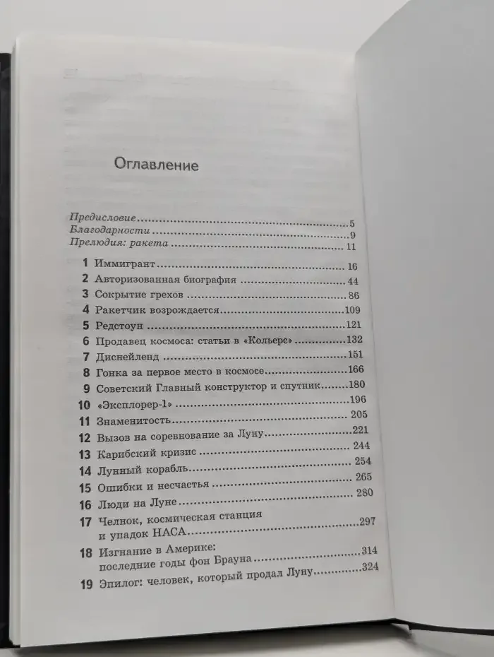 Вернер фон Браун. Человек, который продал Луну