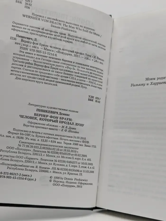 Вернер фон Браун. Человек, который продал Луну
